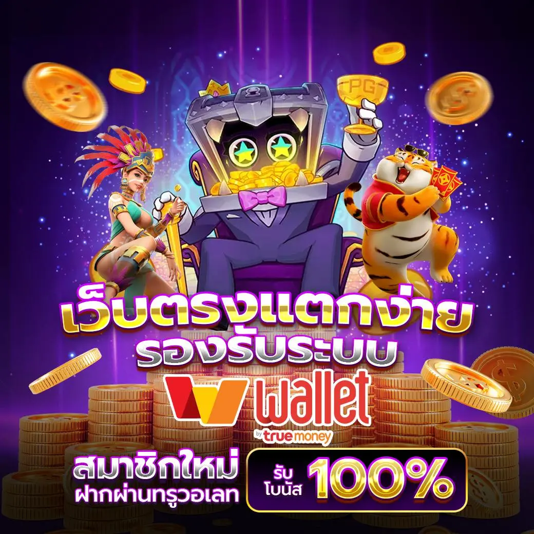 มีตังค์168 เว็บเดิมพันออนไลน์ครบวงจร เล่นง่าย ได้เงินจริง