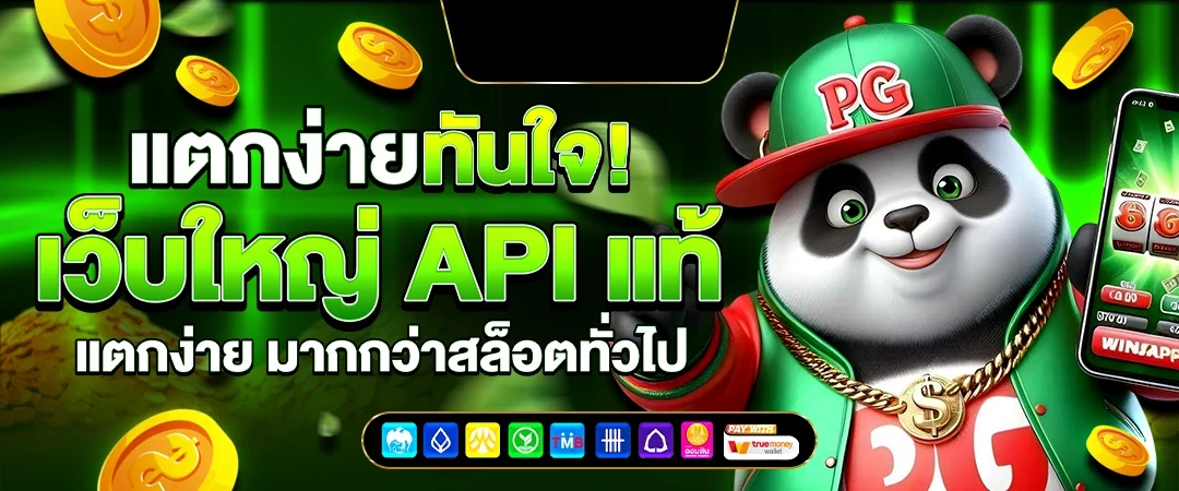 เว็บสล็อตตรง ไม่ผ่านเอเย่นต์ เกมคุณภาพสูง แตกง่าย อันดับ 1