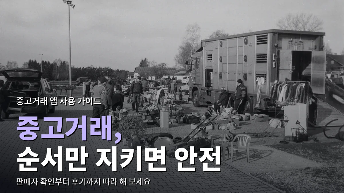 중고 물건이 길게 늘어선 야외 벼룩시장