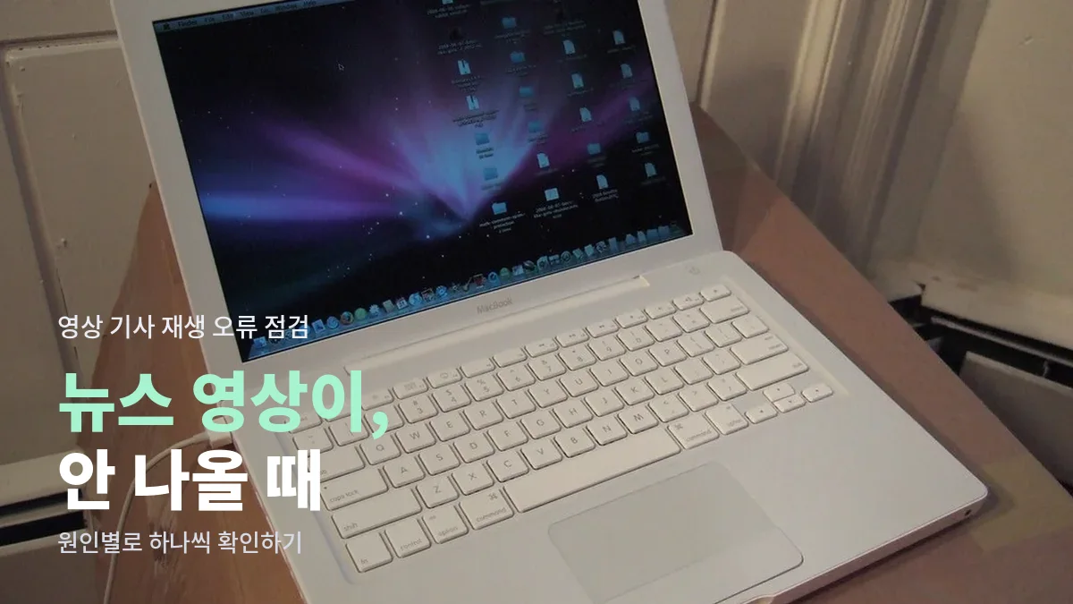책상 위에 펼쳐 둔 흰색 노트북