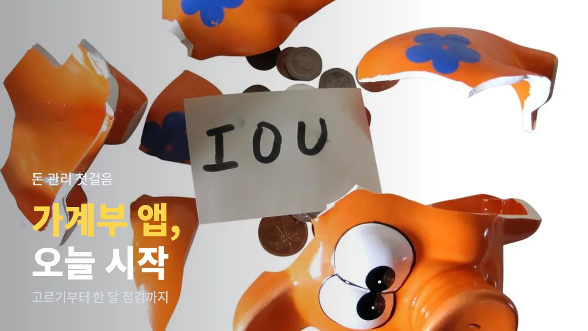 깨진 돼지 저금통과 메모 쪽지